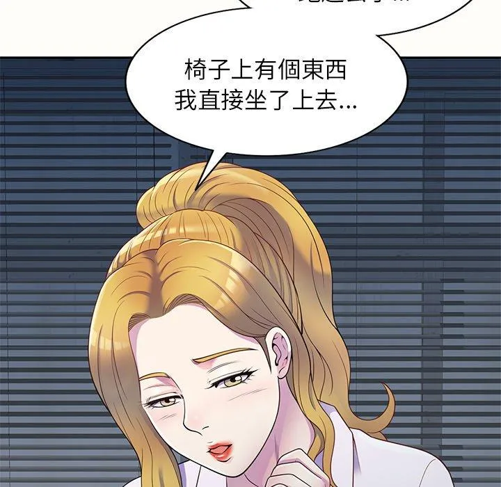 我的老婆是老师 第5话 第79页