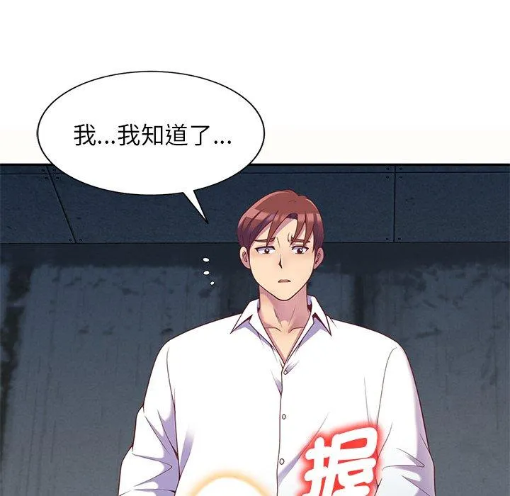 我的老婆是老师 第5话 第129页