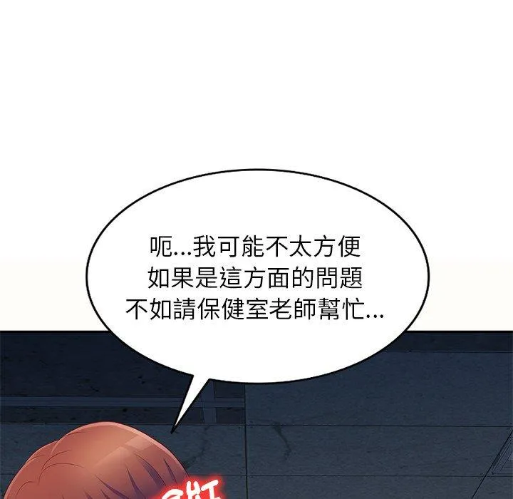 我的老婆是老师 第5话 第90页