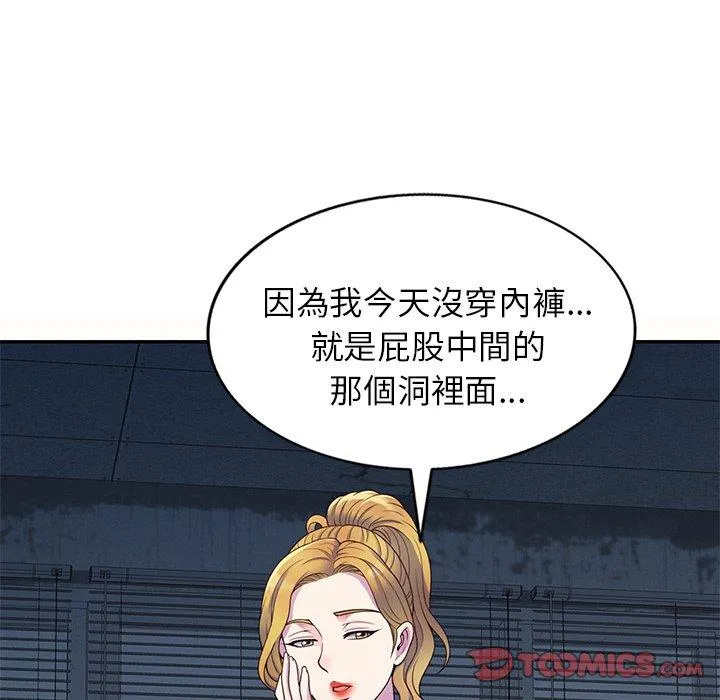 我的老婆是老师 第5话 第84页