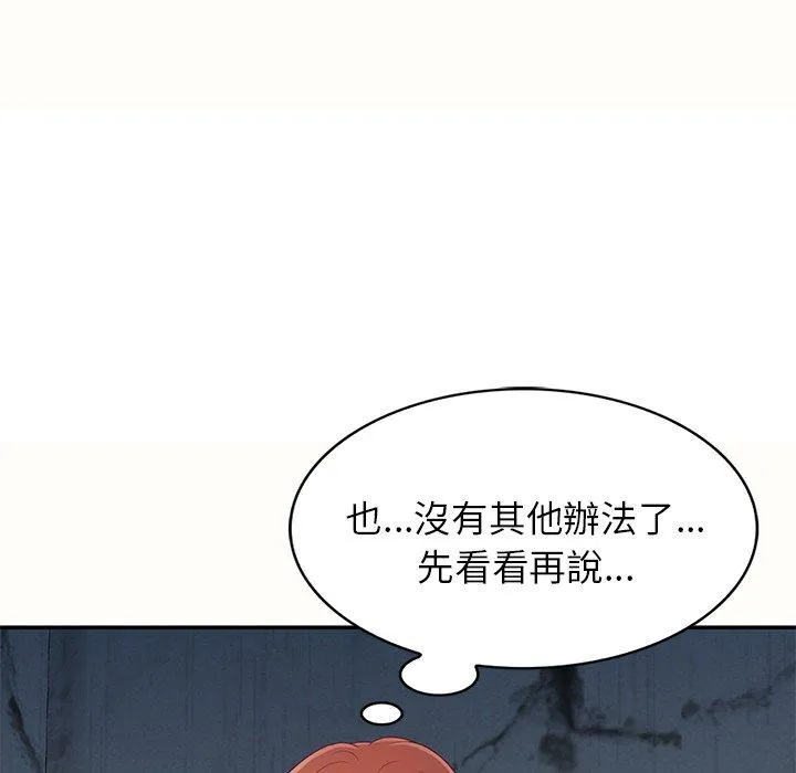 我的老婆是老师 第5话 第108页