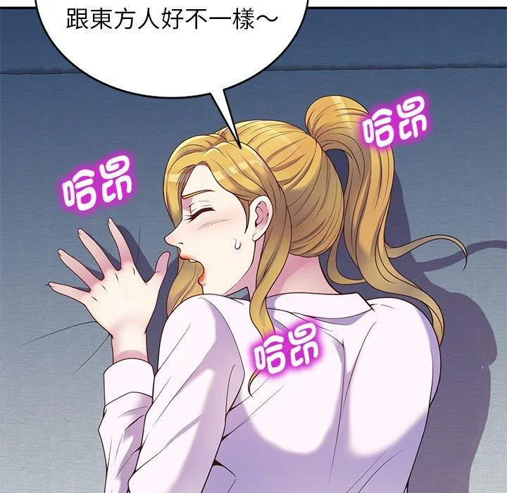 我的老婆是老师 第5话 第140页