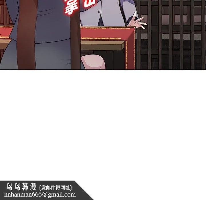 我的老婆是老师 第25話 第94页