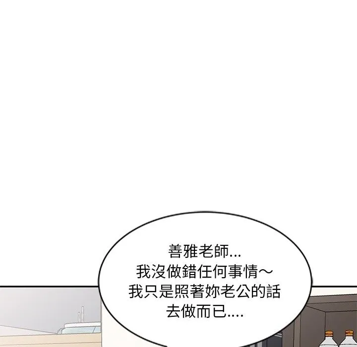 我的老婆是老师 第25話 第52页