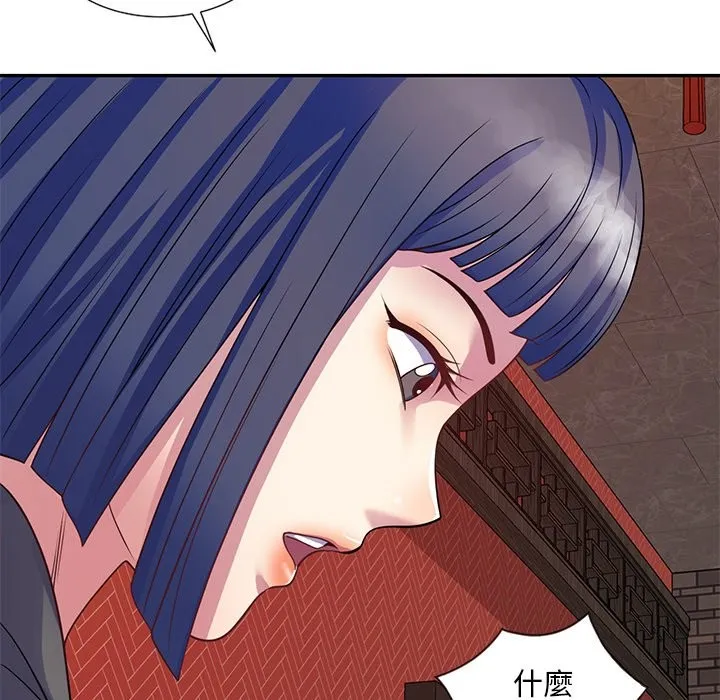 我的老婆是老师 第25話 第109页