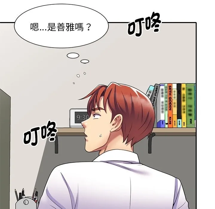 我的老婆是老师 第25話 第165页