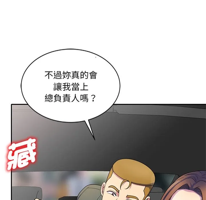 我的老婆是老师 第25話 第142页