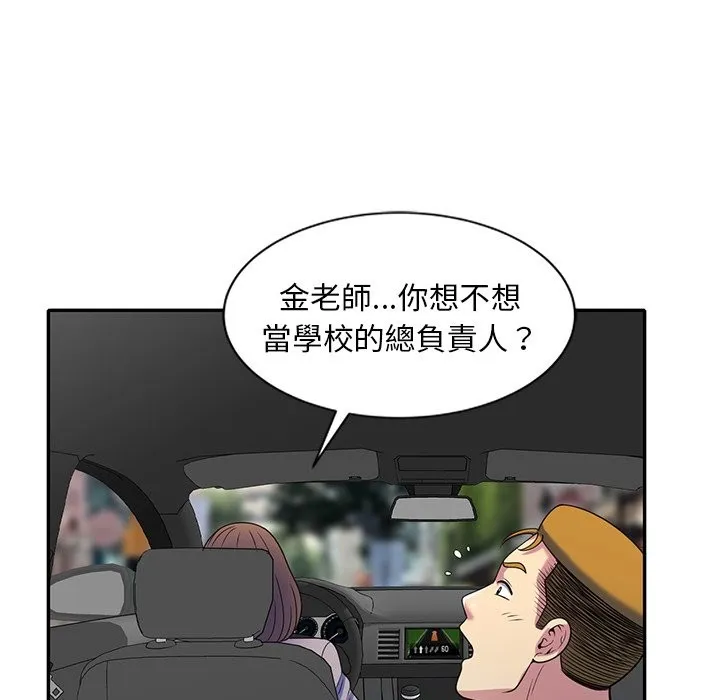 我的老婆是老师 第25話 第129页
