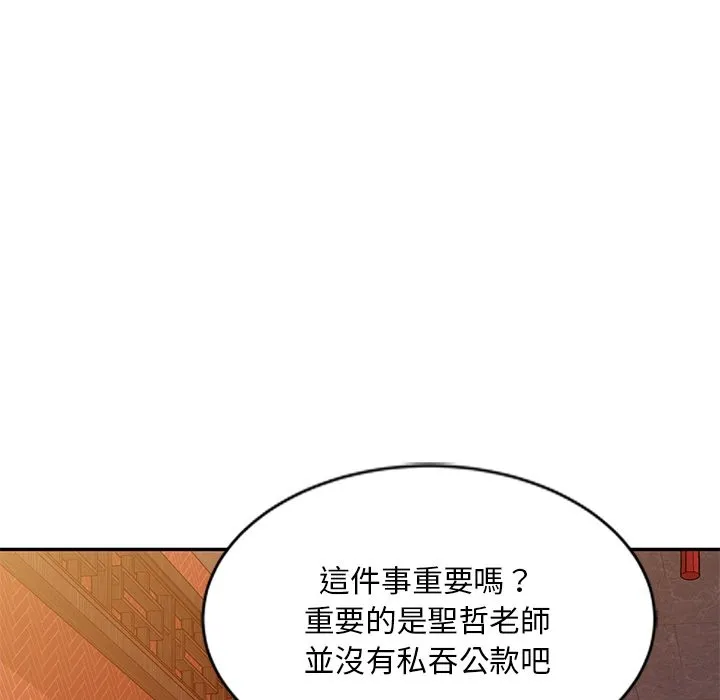 我的老婆是老师 第25話 第98页