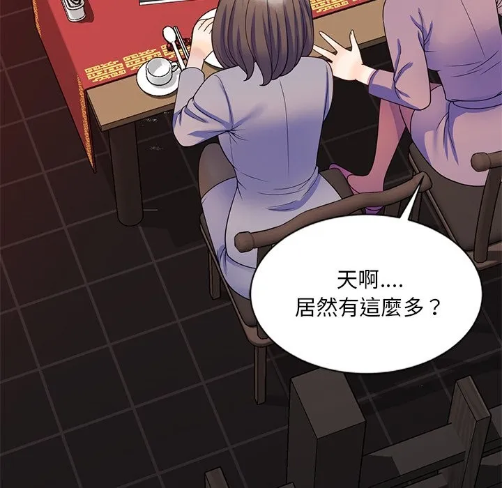我的老婆是老师 第25話 第103页