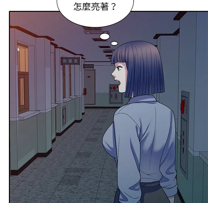 我的老婆是老师 第25話 第62页