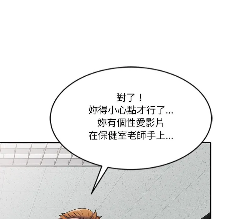 我的老婆是老师 第25話 第47页
