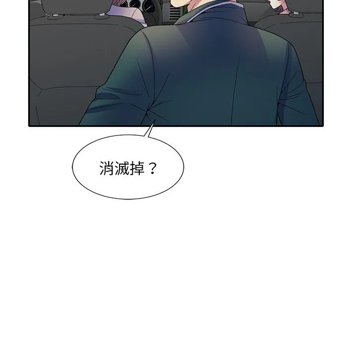 我的老婆是老师 第25話 第132页