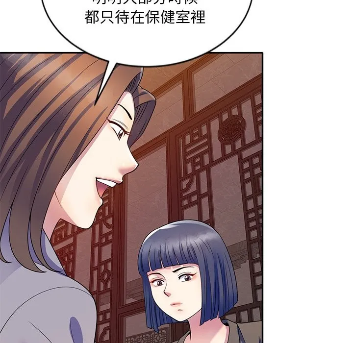 我的老婆是老师 第25話 第87页