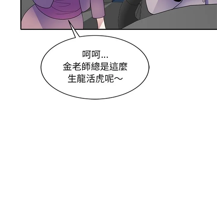 我的老婆是老师 第25話 第128页