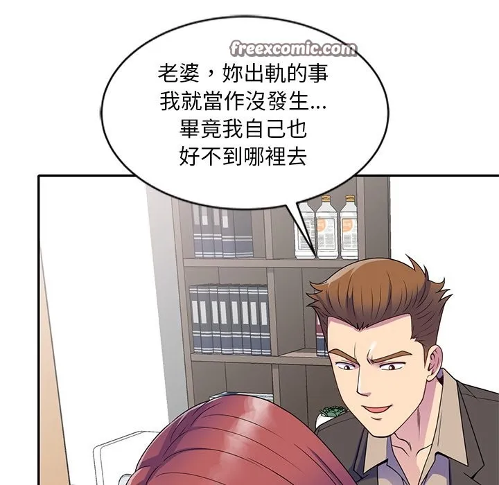 我的老婆是老师 第25話 第41页