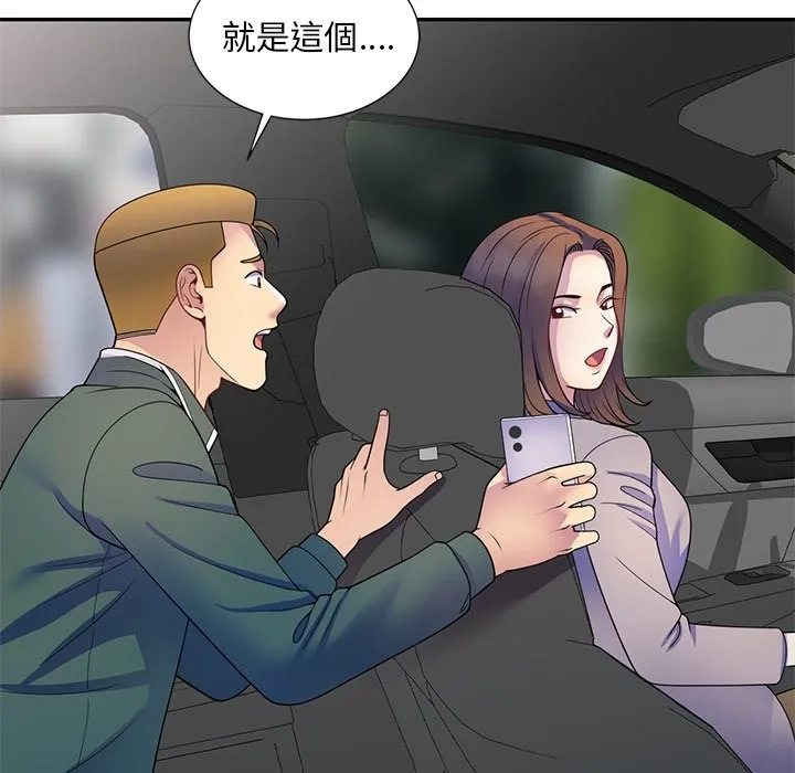 我的老婆是老师 第25話 第140页