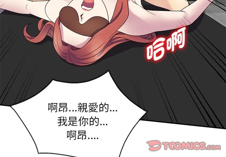 我的老婆是老师 第25話 第4页