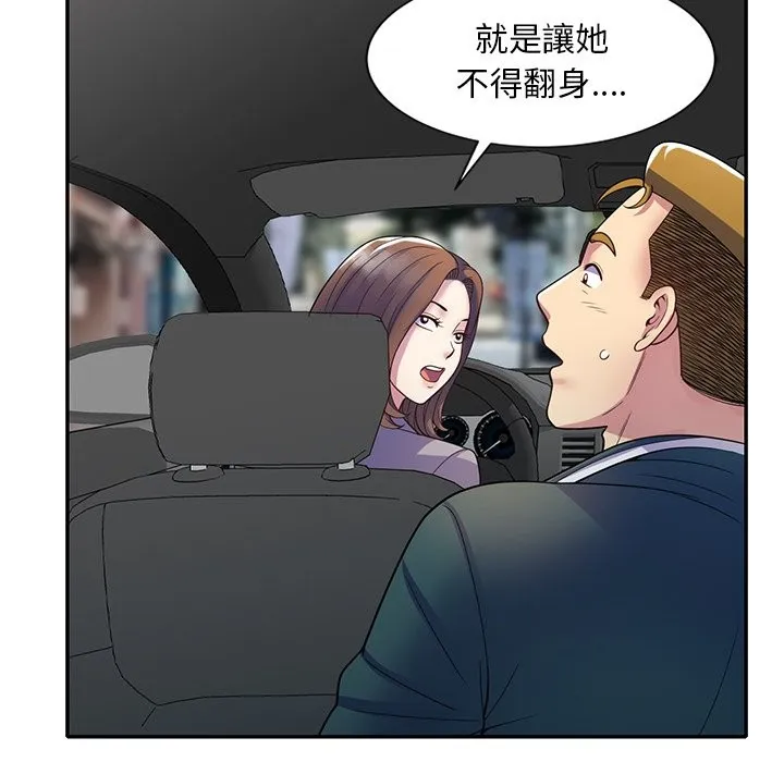 我的老婆是老师 第25話 第134页