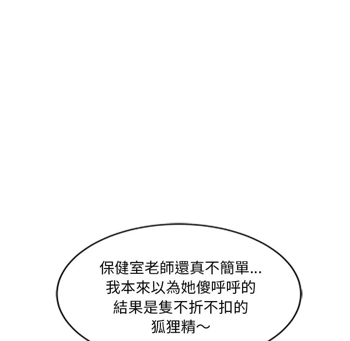 我的老婆是老师 第25話 第118页