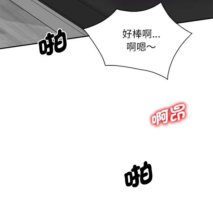 我的老婆是老师 第25話 第8页