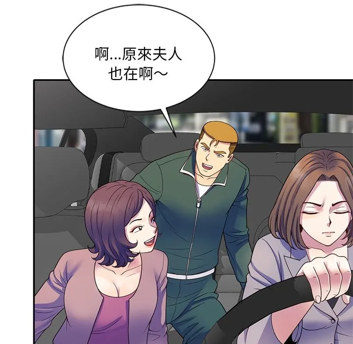 我的老婆是老师 第25話 第127页