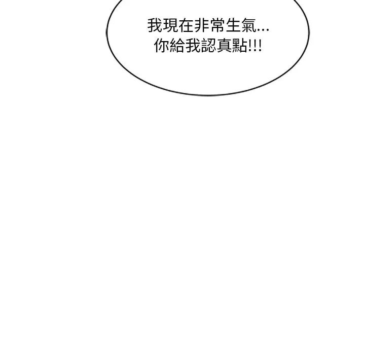 我的老婆是老师 第25話 第144页