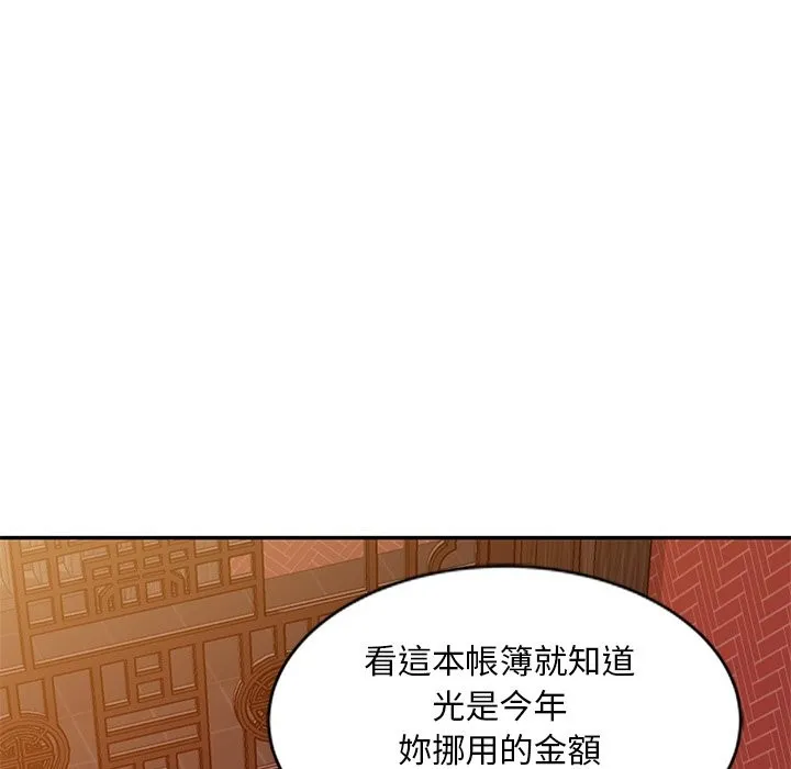 我的老婆是老师 第25話 第101页