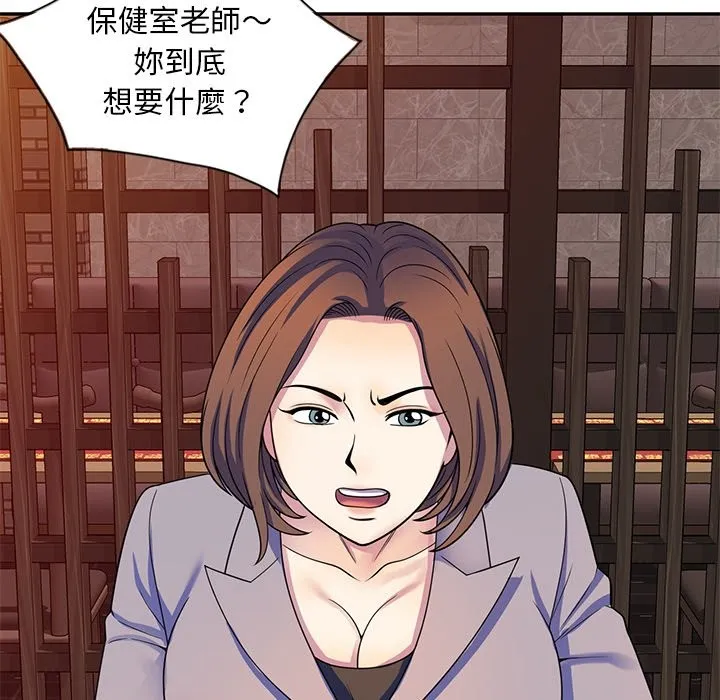 我的老婆是老师 第25話 第106页