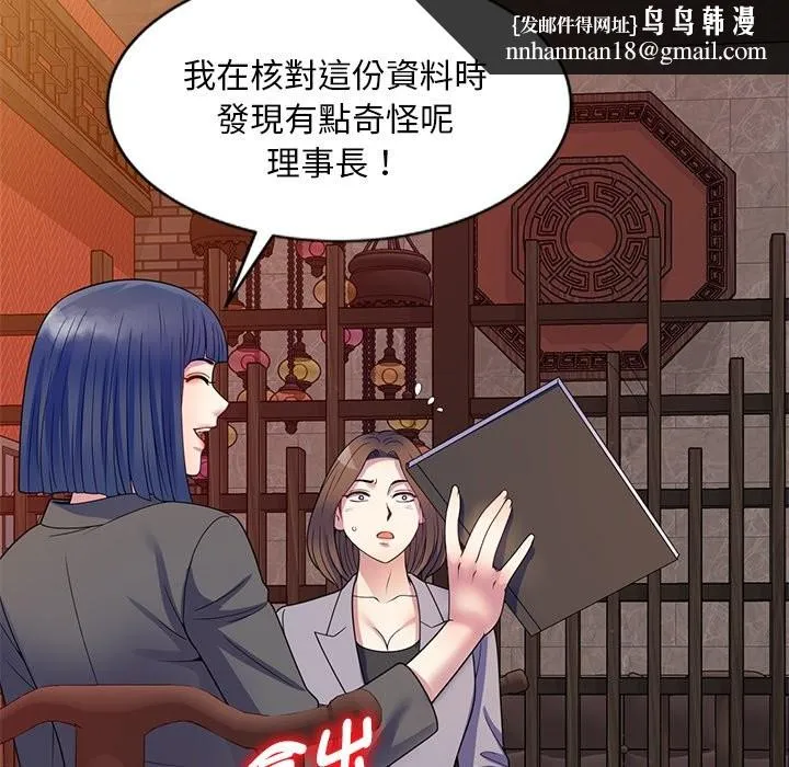 我的老婆是老师 第25話 第93页