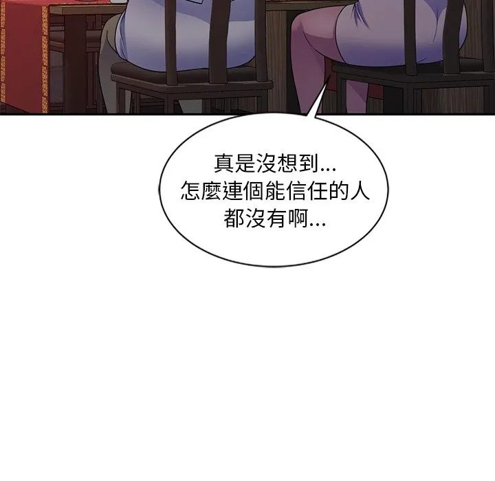 我的老婆是老师 第25話 第91页