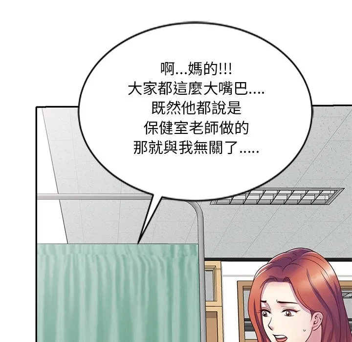 我的老婆是老师 第25話 第50页