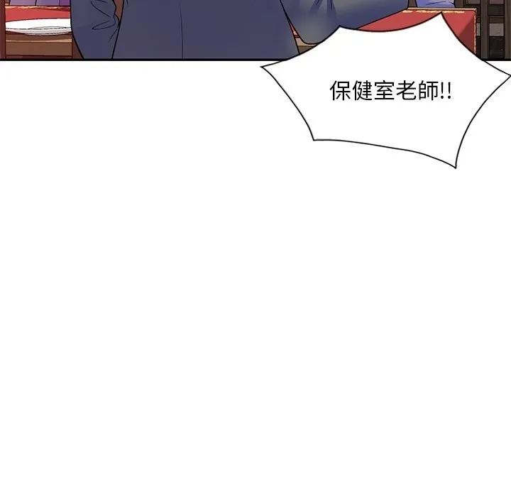 我的老婆是老师 第25話 第100页