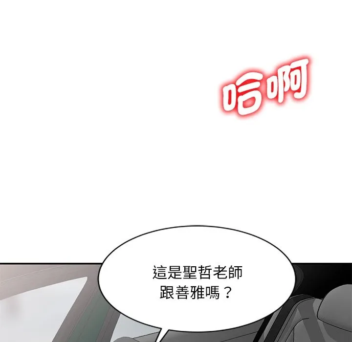 我的老婆是老师 第25話 第148页