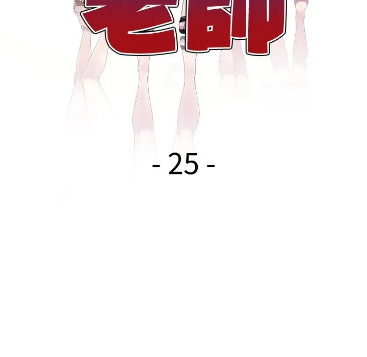 我的老婆是老师 第25話 第21页
