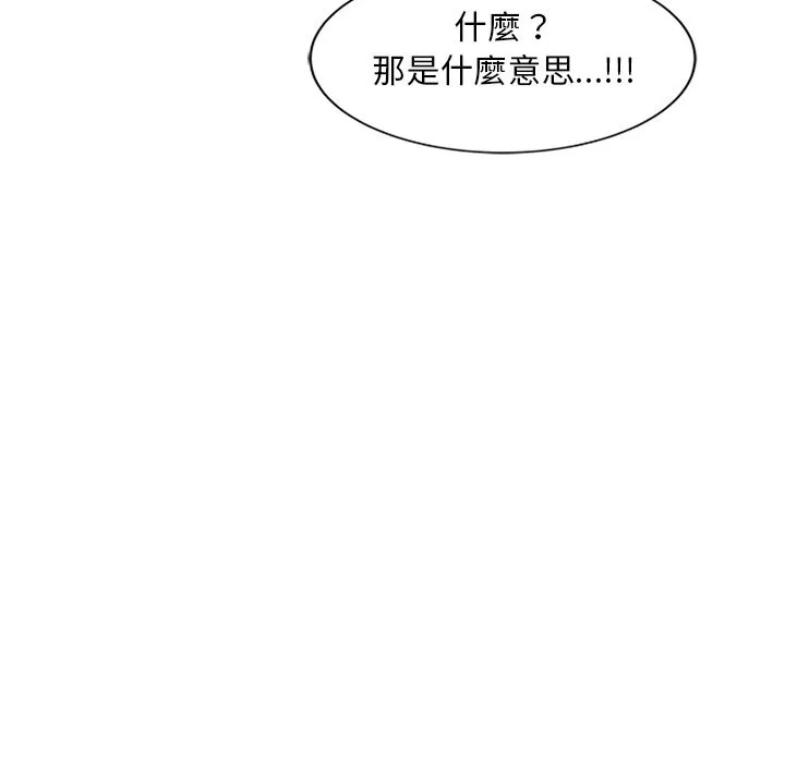 我的老婆是老师 第25話 第49页