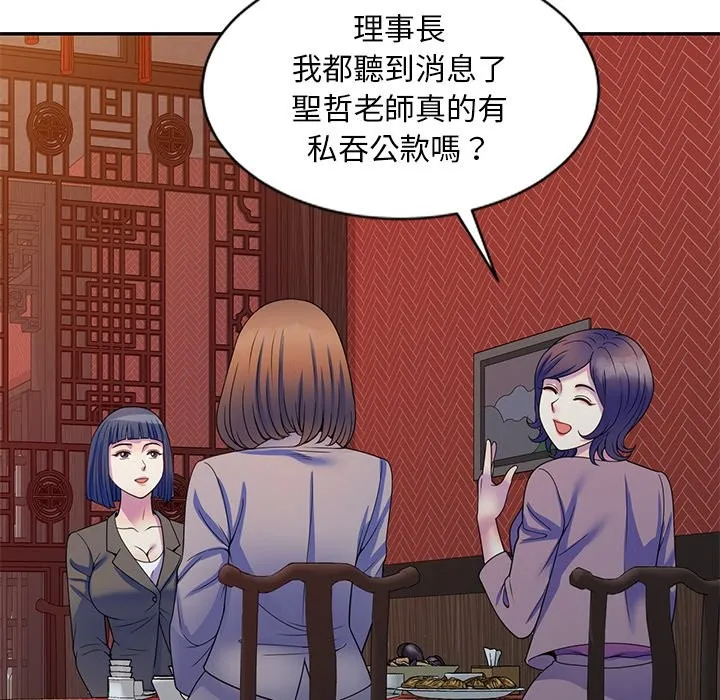 我的老婆是老师 第25話 第90页