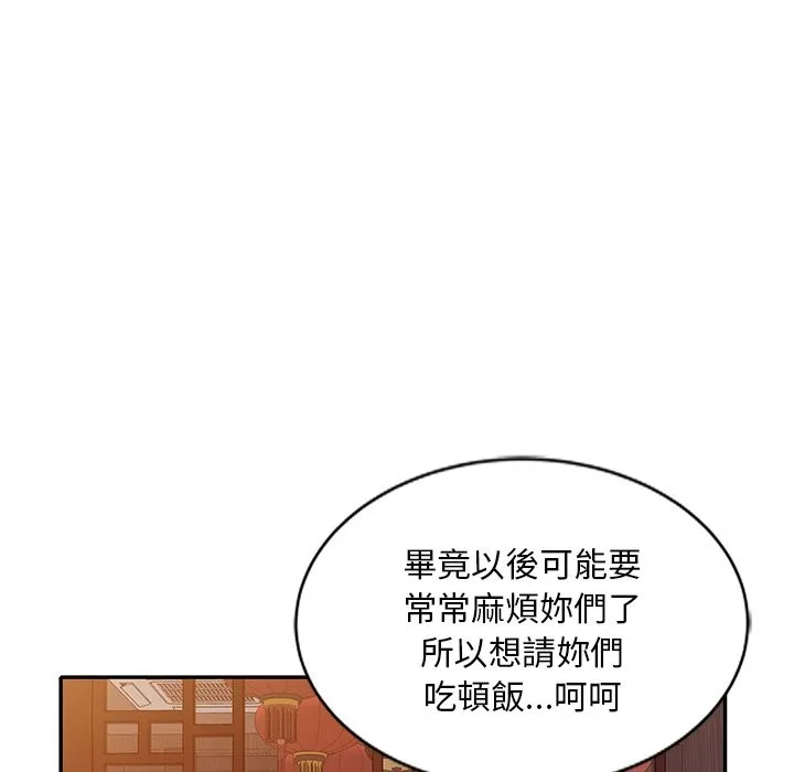 我的老婆是老师 第25話 第84页
