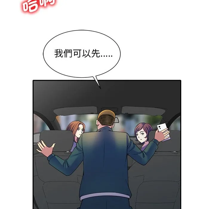 我的老婆是老师 第25話 第158页