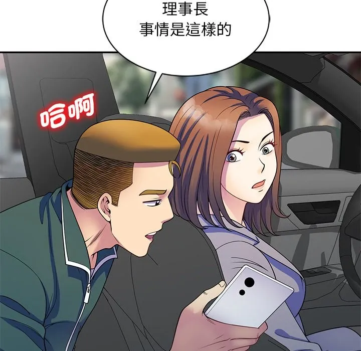 我的老婆是老师 第25話 第156页