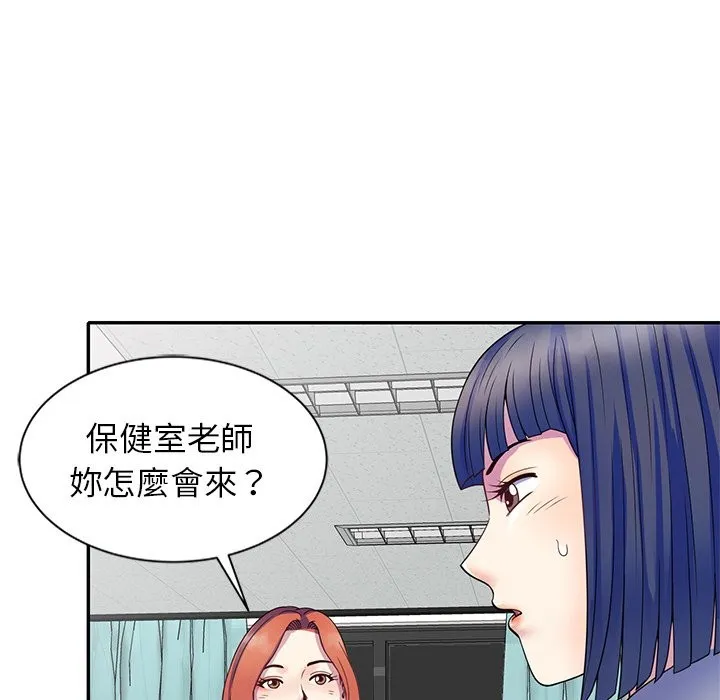 我的老婆是老师 第25話 第72页
