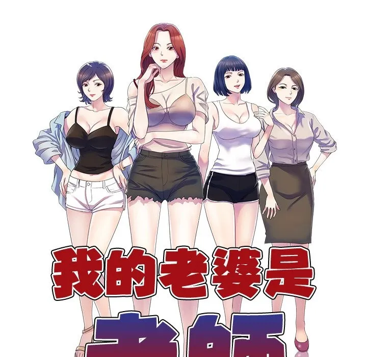 我的老婆是老师 第25話 第20页
