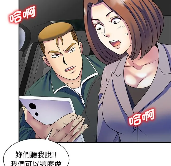 我的老婆是老师 第25話 第154页