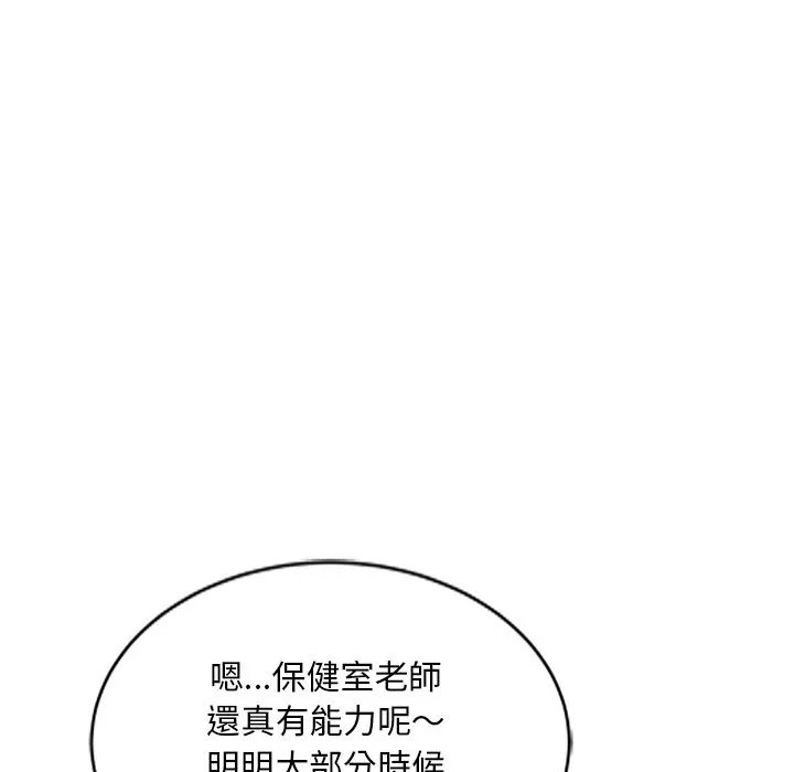 我的老婆是老师 第25話 第86页