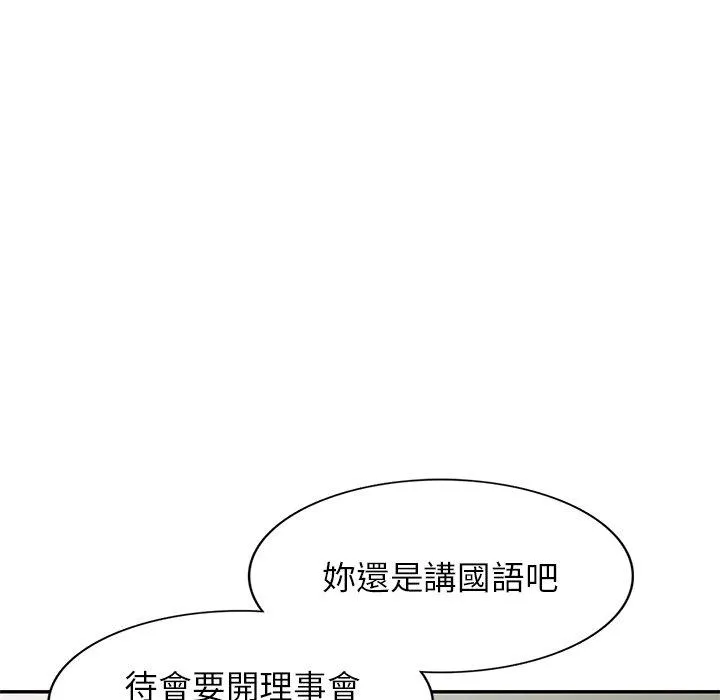 我的老婆是老师 第4话 第143页