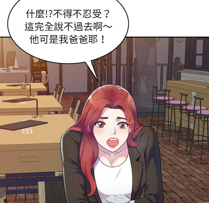 我的老婆是老师 第4话 第25页