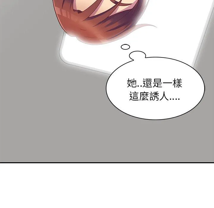 我的老婆是老师 第4话 第97页