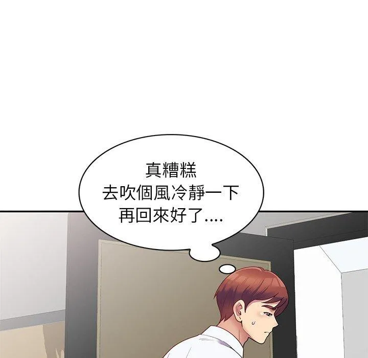我的老婆是老师 第4话 第112页