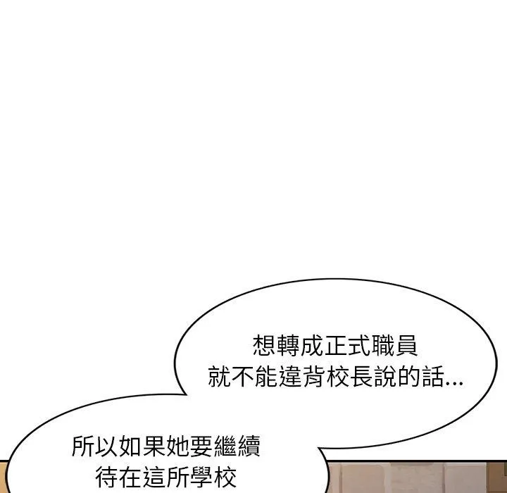 我的老婆是老师 第4话 第22页
