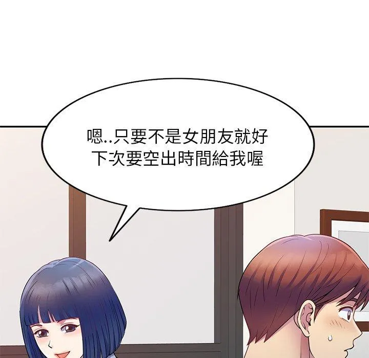 我的老婆是老师 第4话 第10页